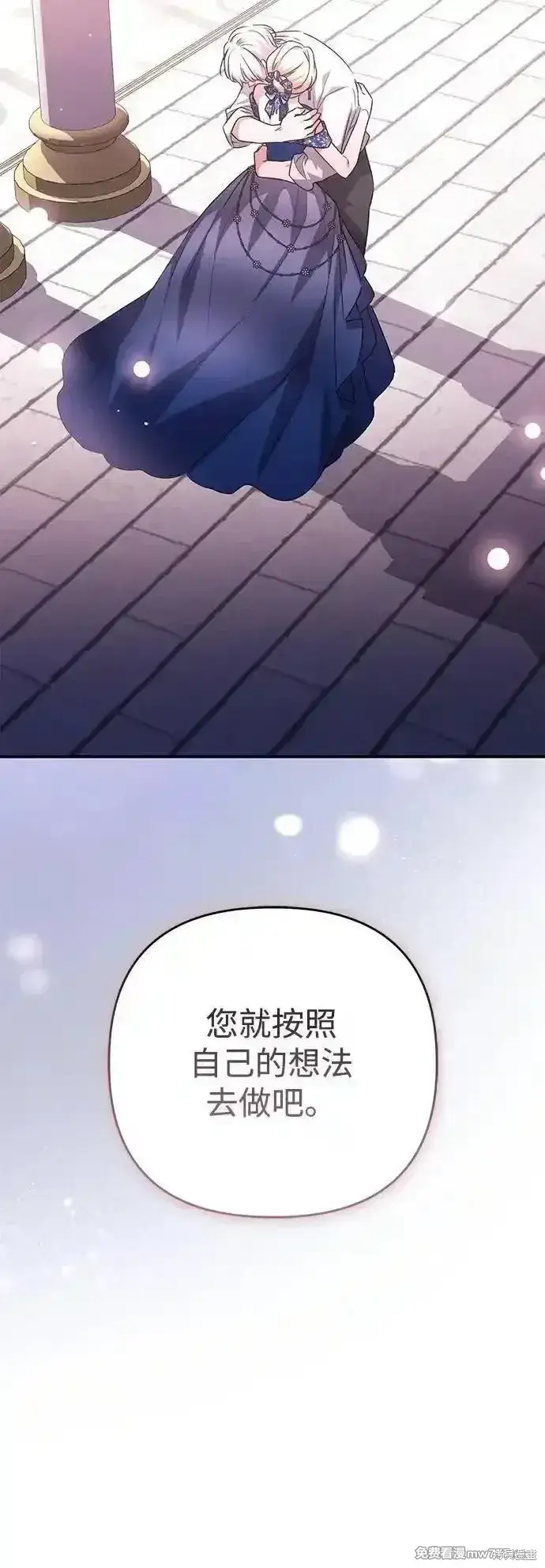《暴君想要善良地活着》第101话图58