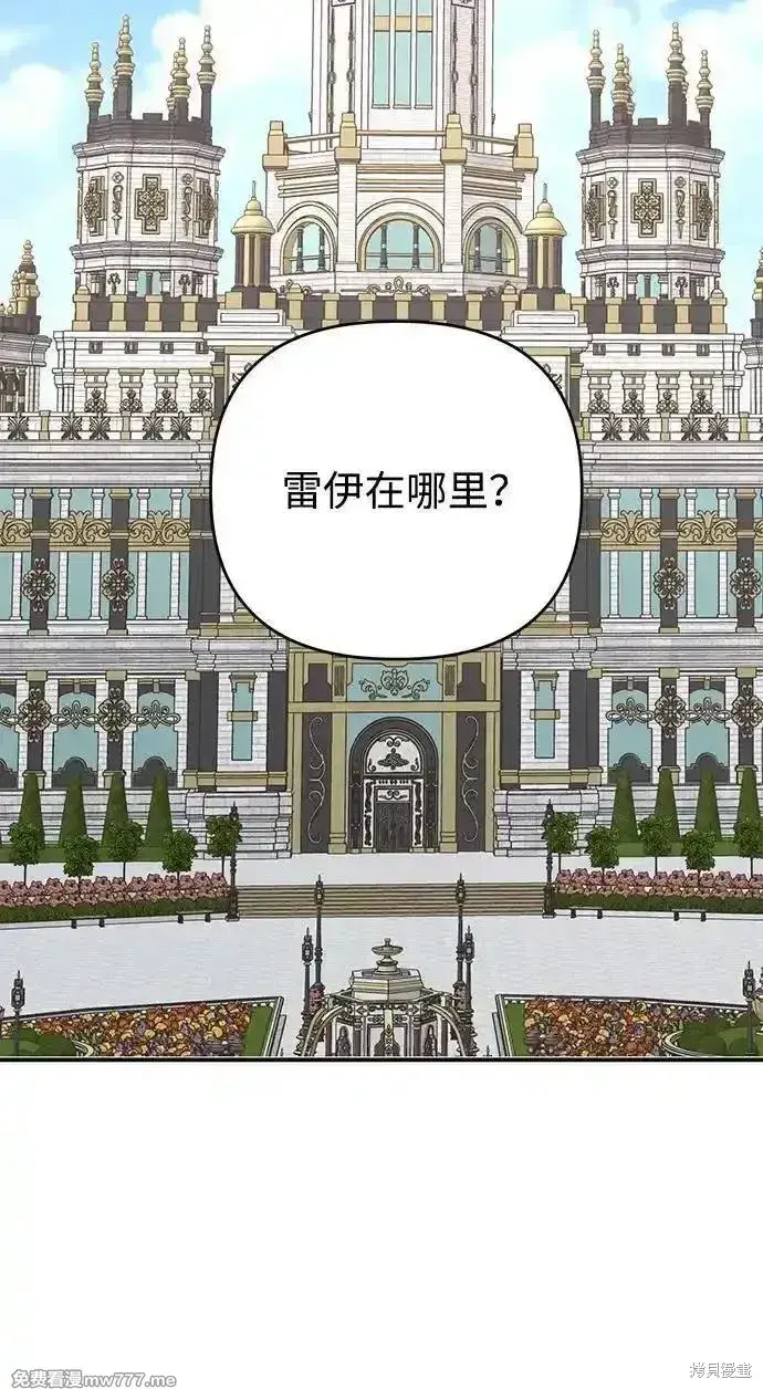 《暴君想要善良地活着》第101话图6