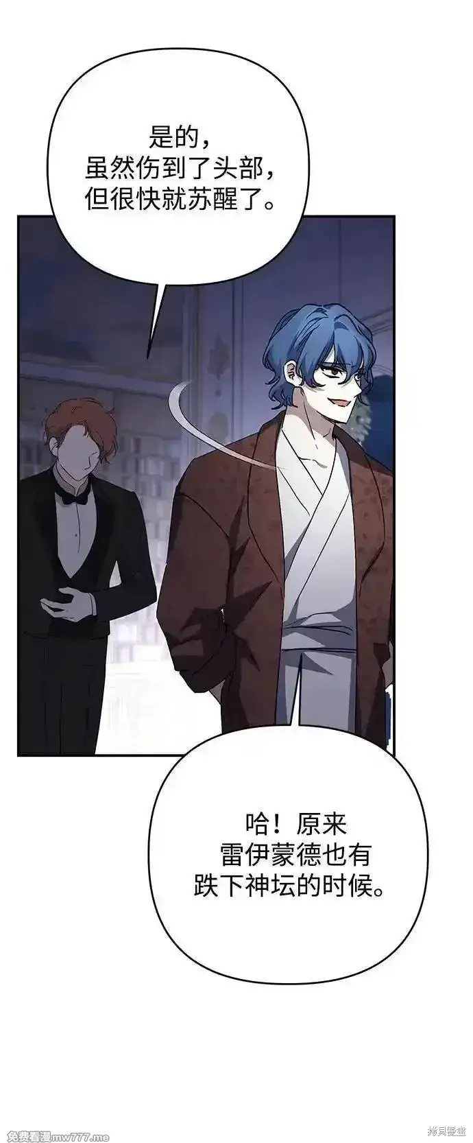《暴君想要善良地活着》第101话图62