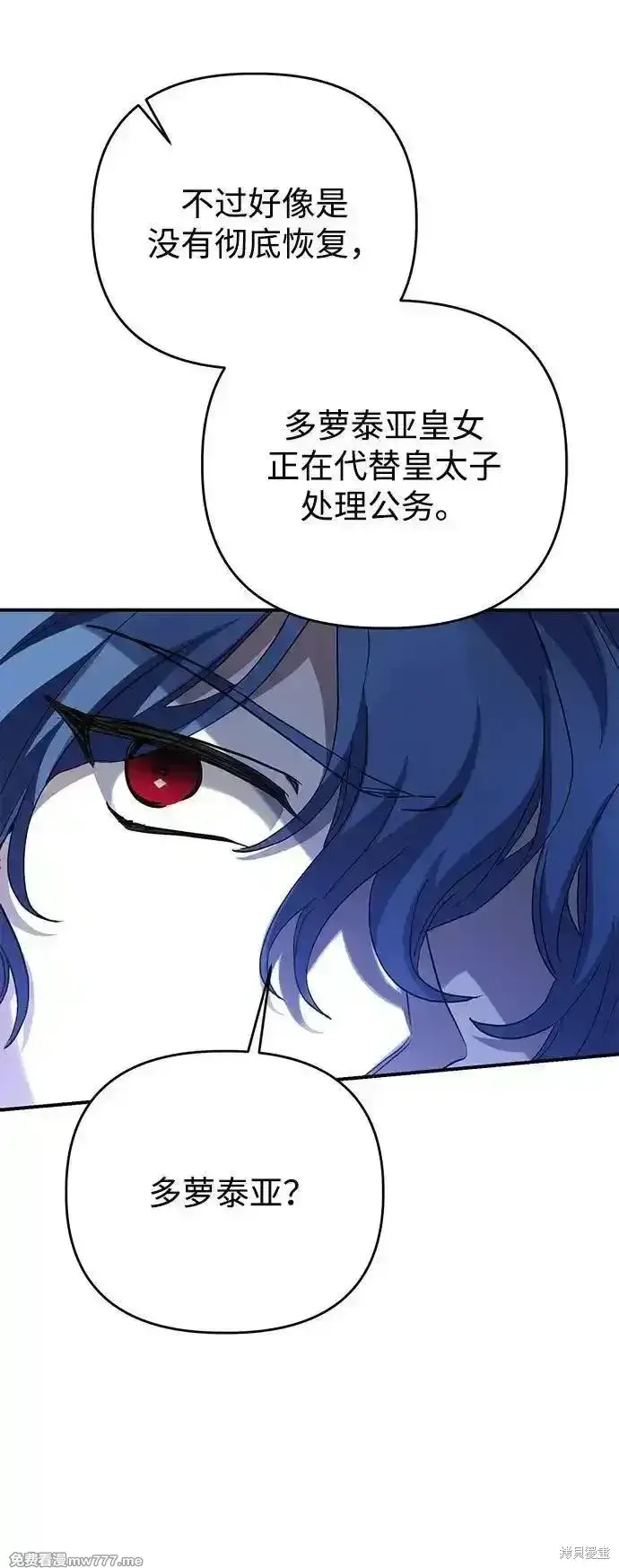 《暴君想要善良地活着》第101话图63
