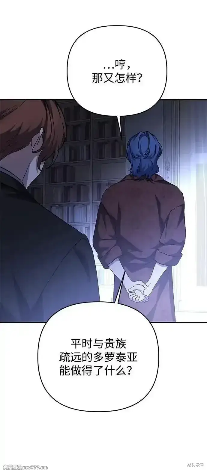 《暴君想要善良地活着》第101话图64