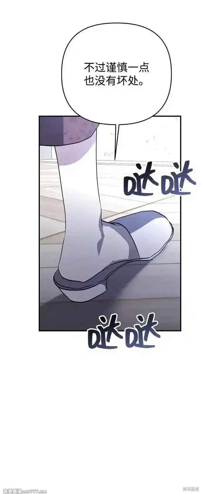 《暴君想要善良地活着》第101话图65