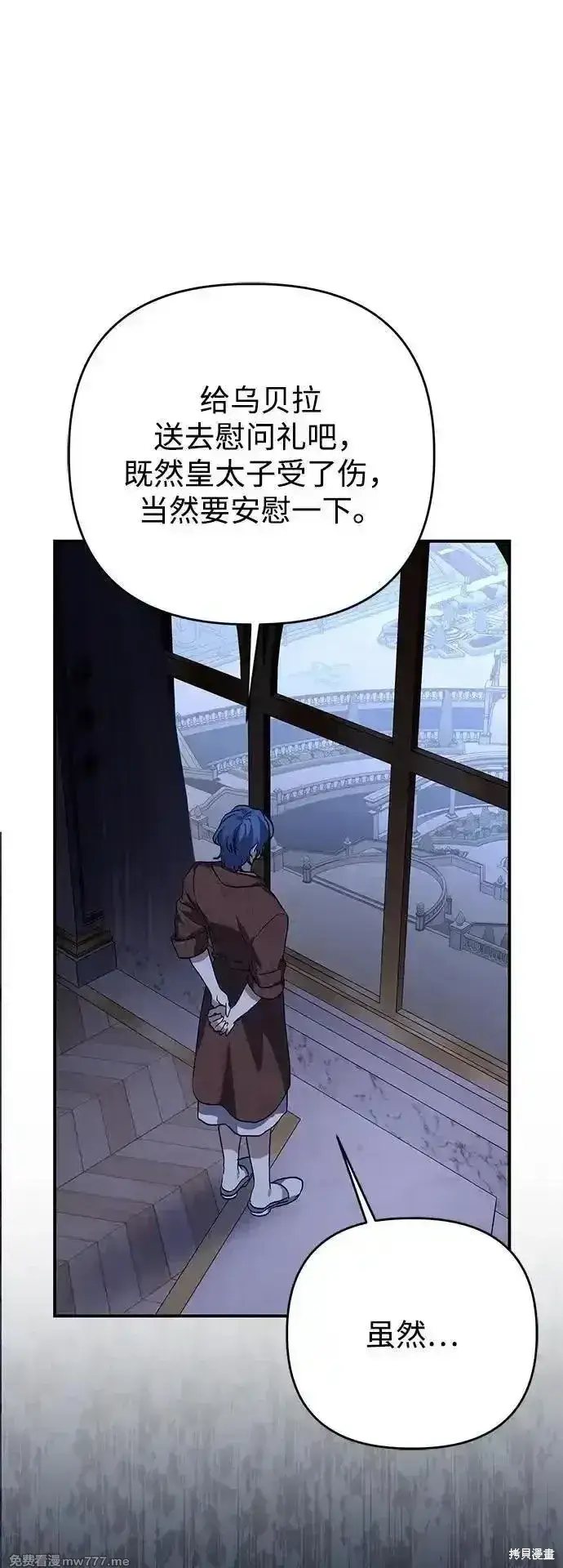 《暴君想要善良地活着》第101话图66