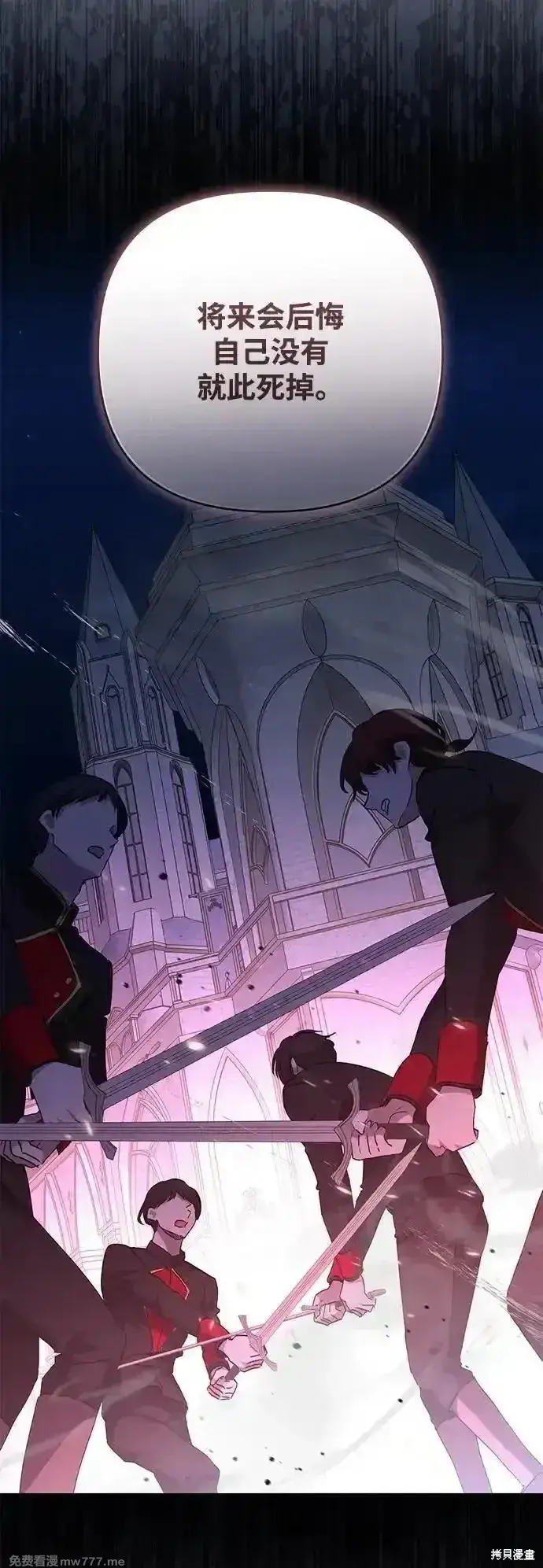 《暴君想要善良地活着》第101话图67
