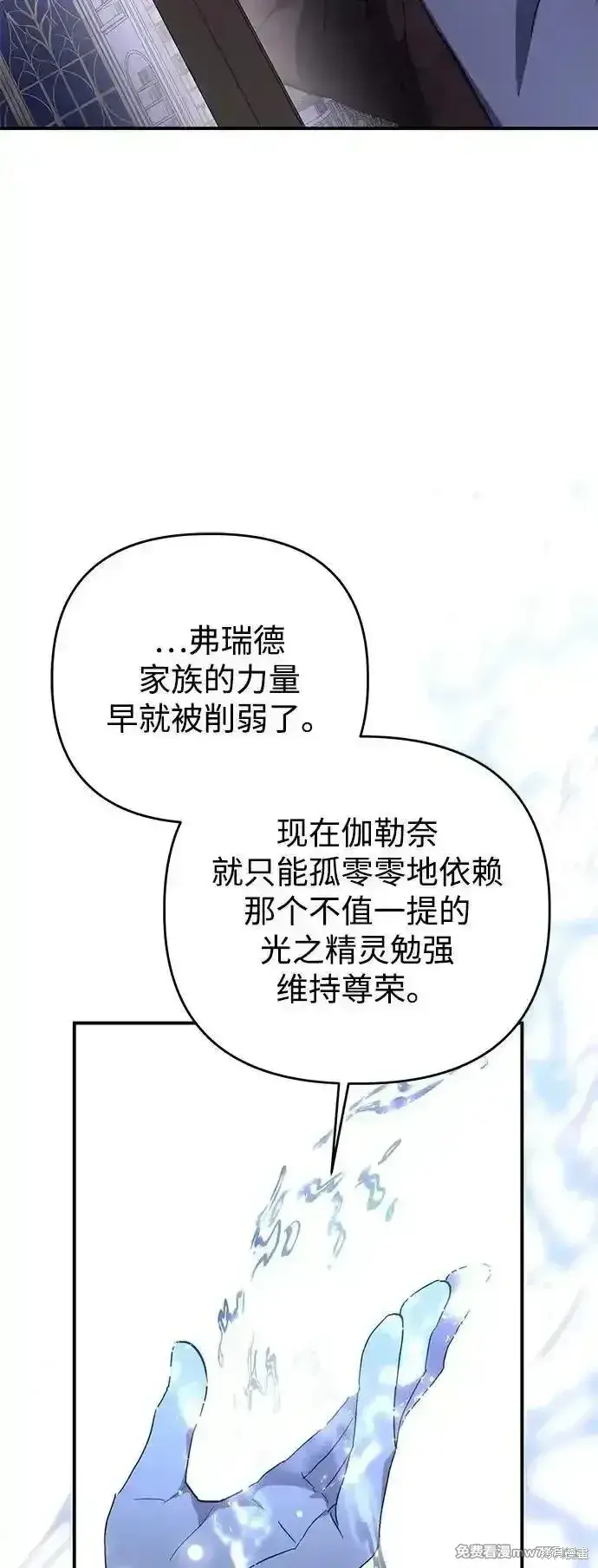 《暴君想要善良地活着》第101话图69