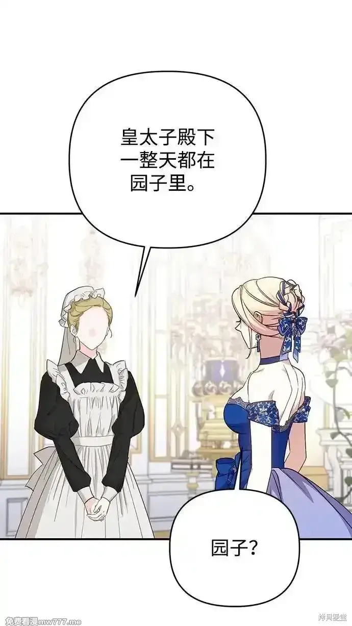 《暴君想要善良地活着》第101话图7