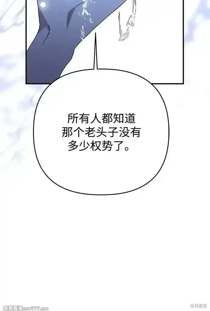 《暴君想要善良地活着》第101话图70