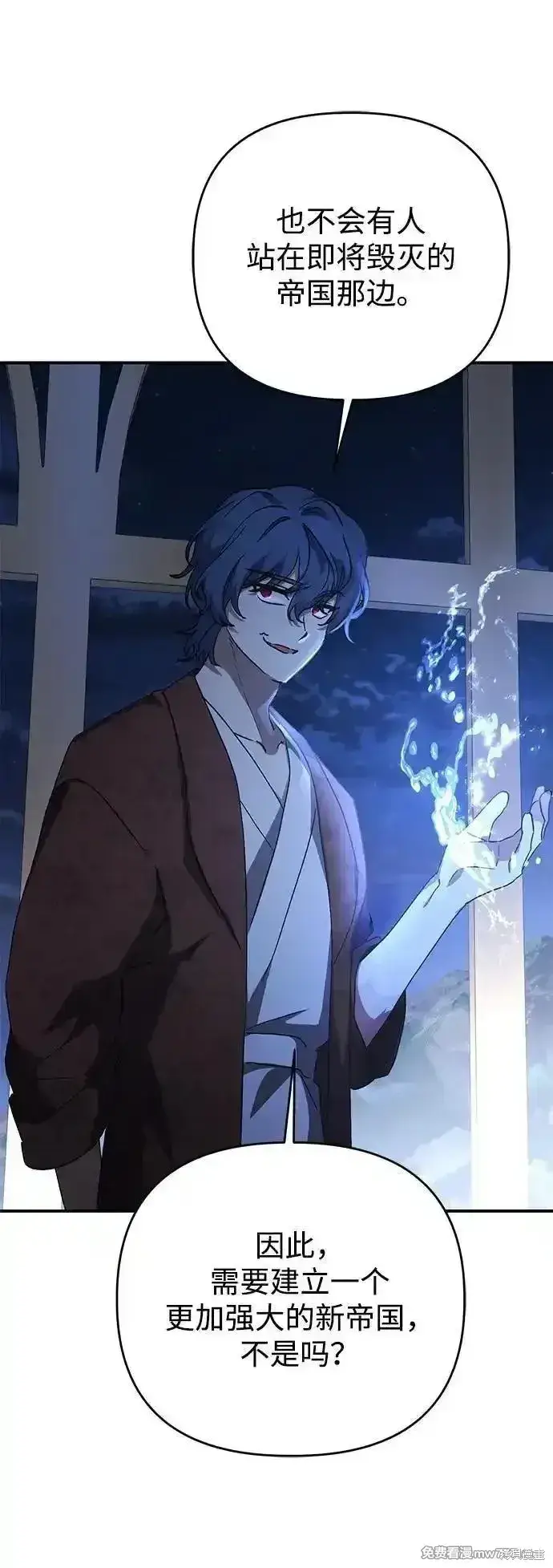 《暴君想要善良地活着》第101话图71