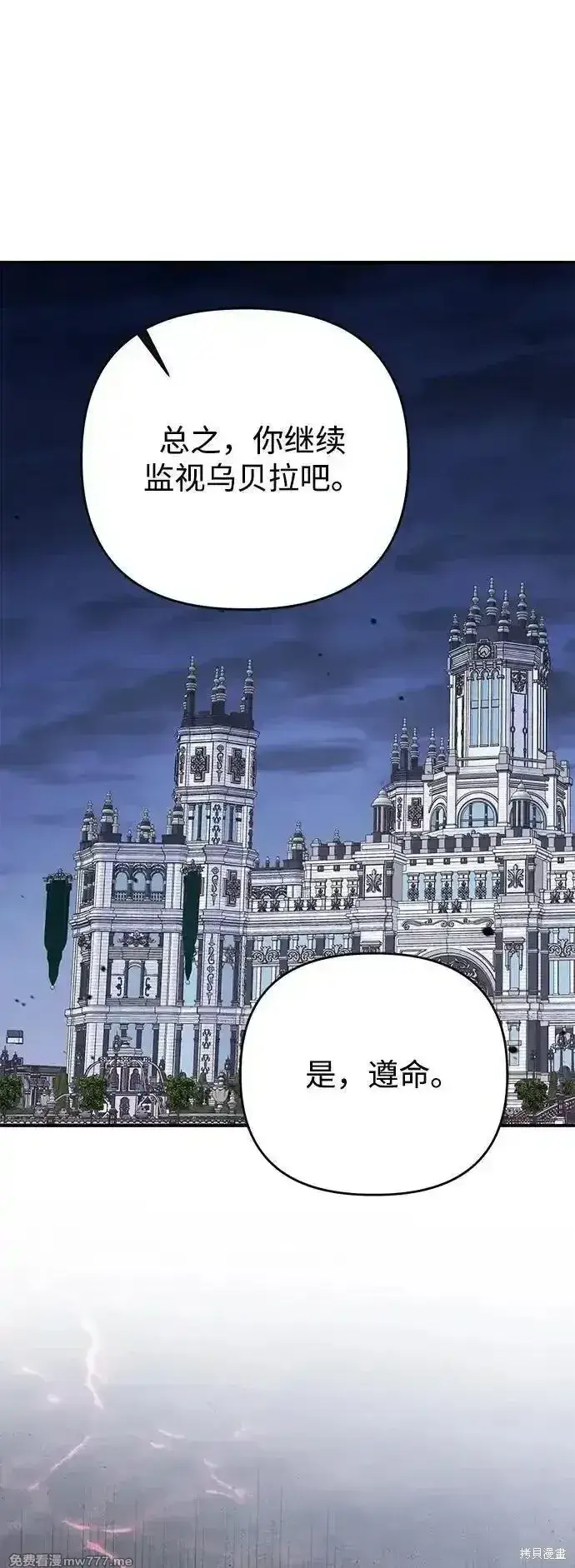 《暴君想要善良地活着》第101话图72