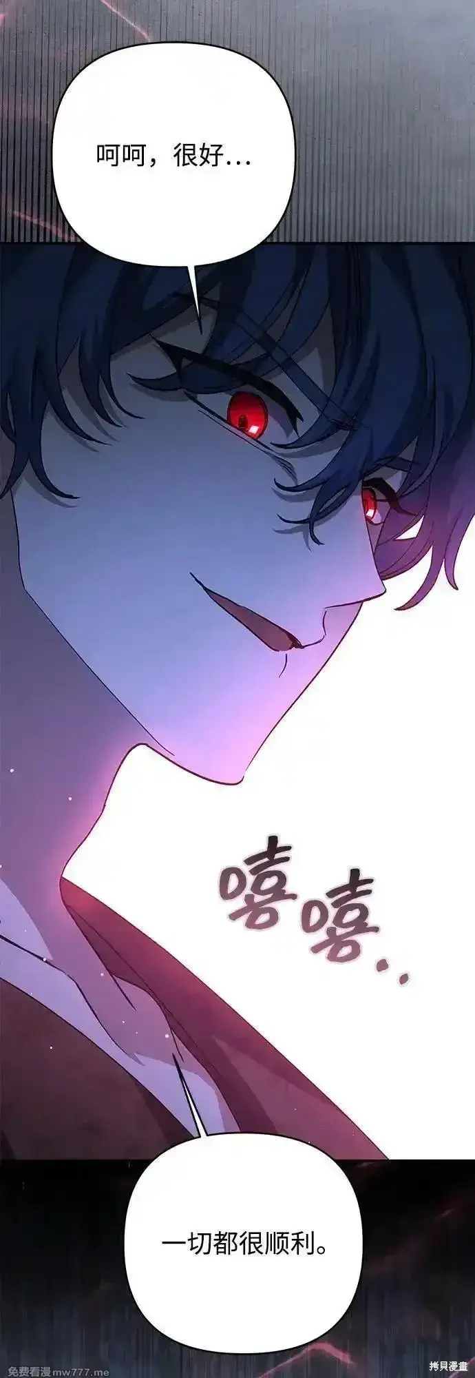 《暴君想要善良地活着》第101话图73