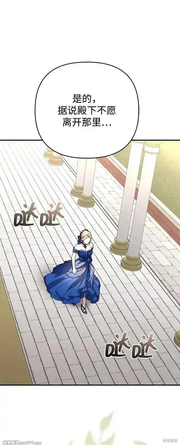 《暴君想要善良地活着》第101话图8