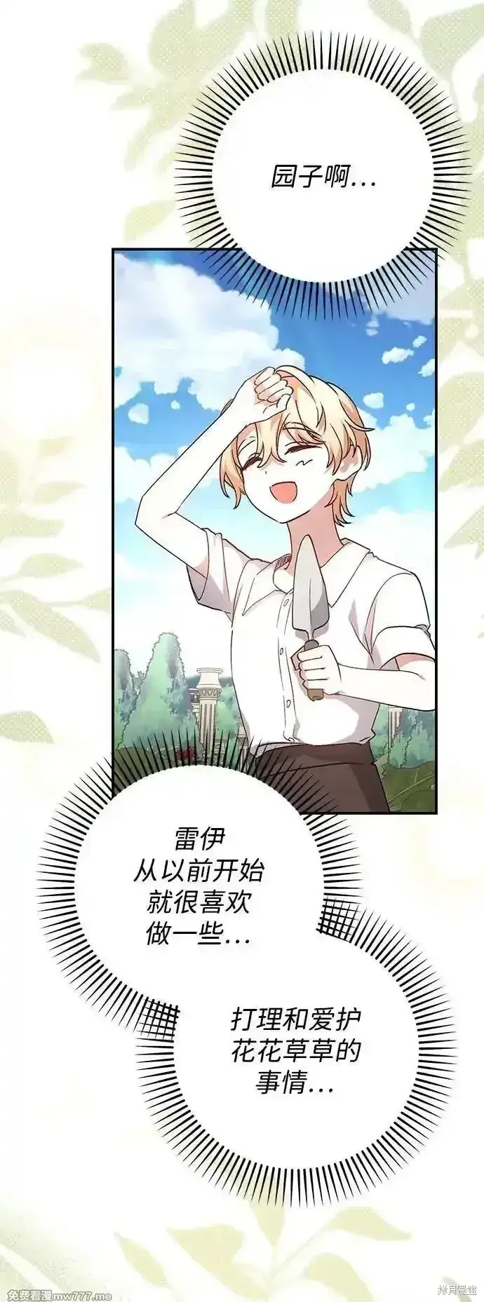 《暴君想要善良地活着》第101话图9