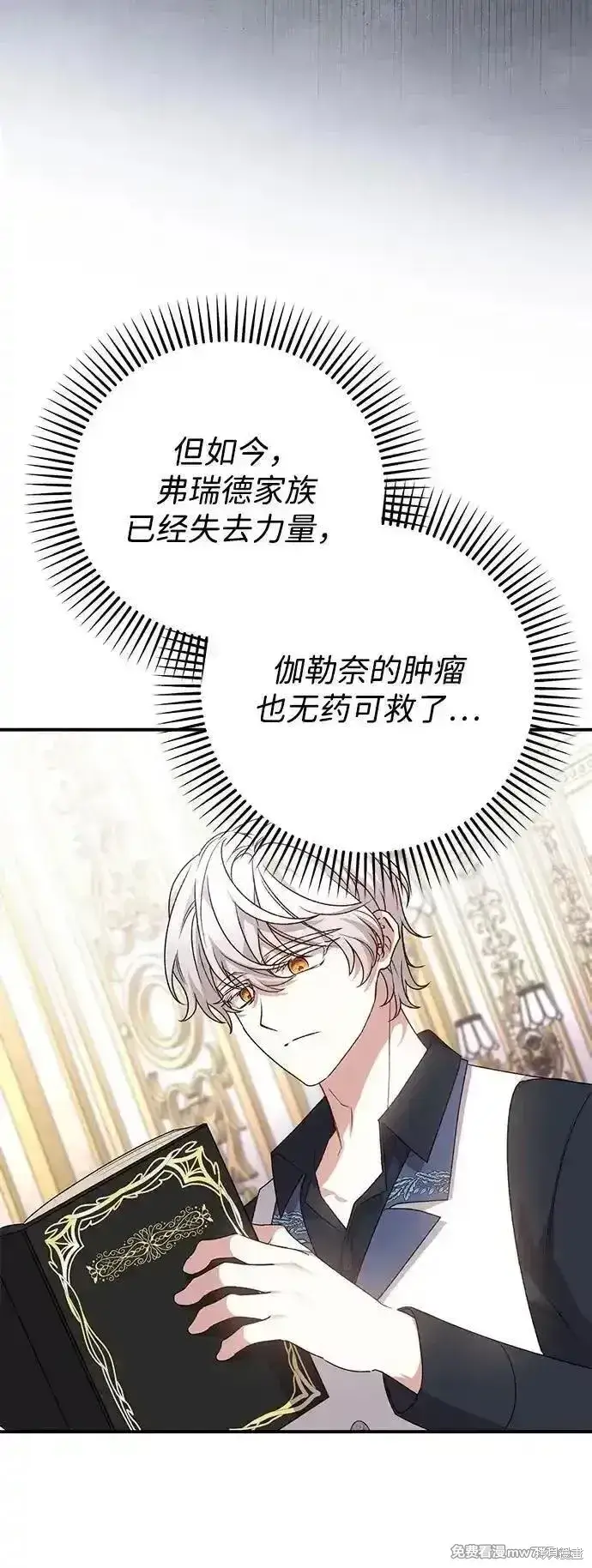 《暴君想要善良地活着》第102话图10