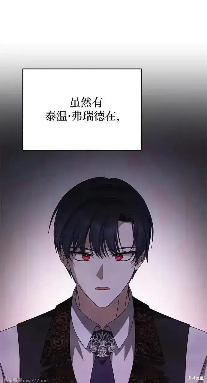 《暴君想要善良地活着》第102话图11