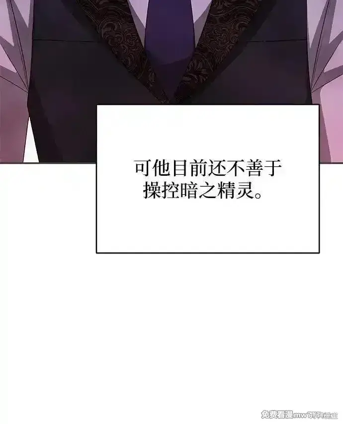 《暴君想要善良地活着》第102话图12