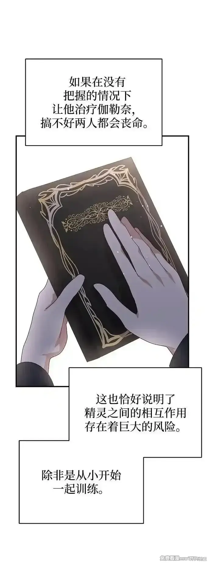 《暴君想要善良地活着》第102话图13