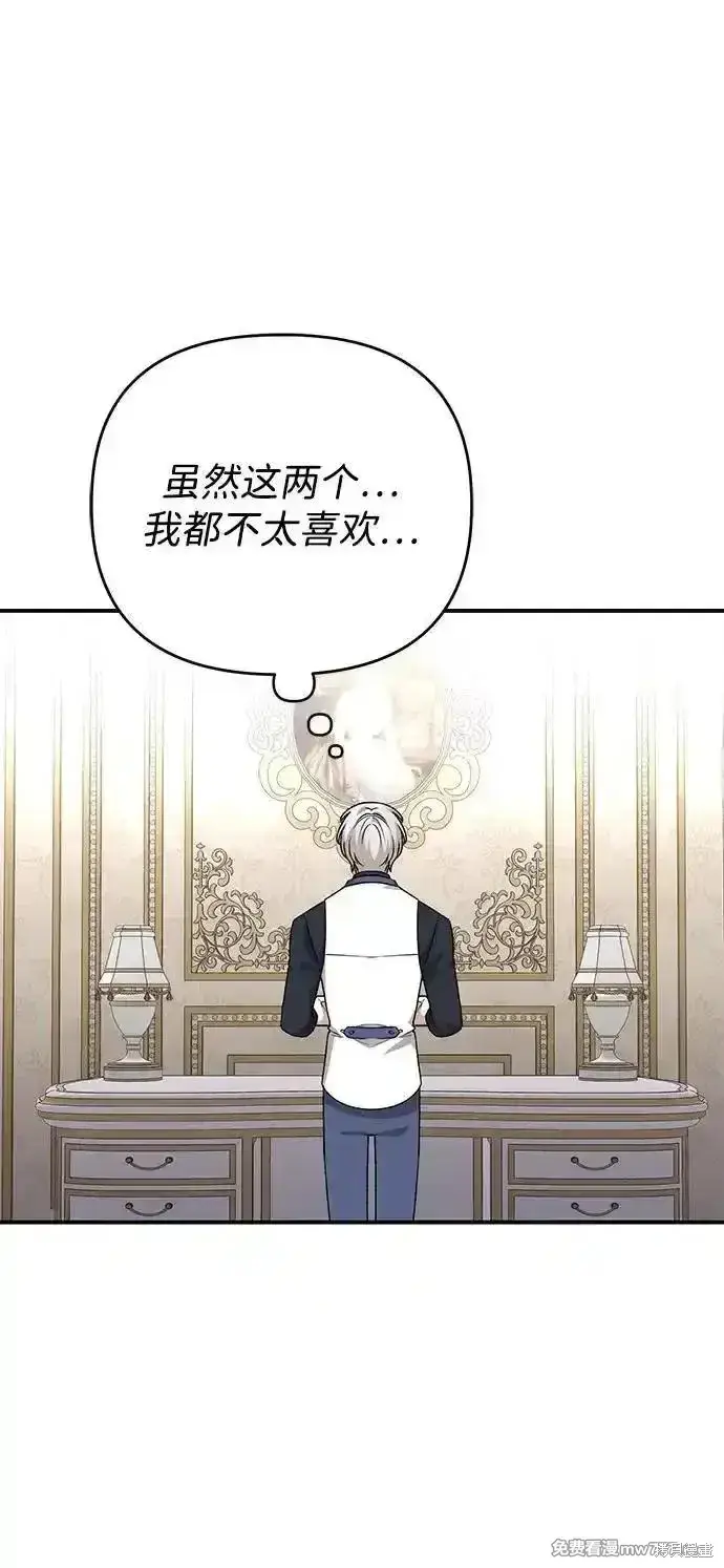 《暴君想要善良地活着》第102话图14