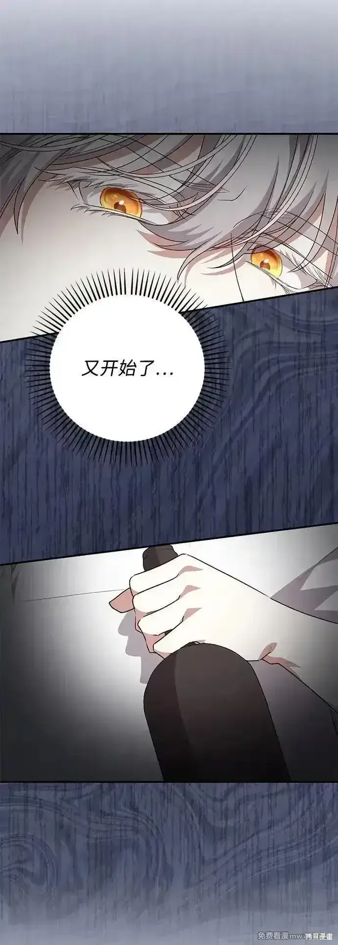 《暴君想要善良地活着》第102话图19