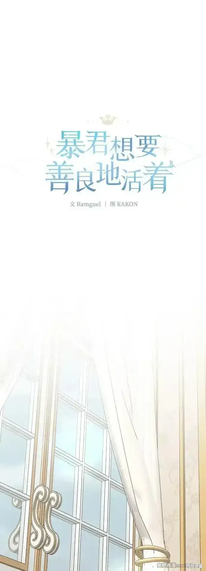 《暴君想要善良地活着》第102话图2