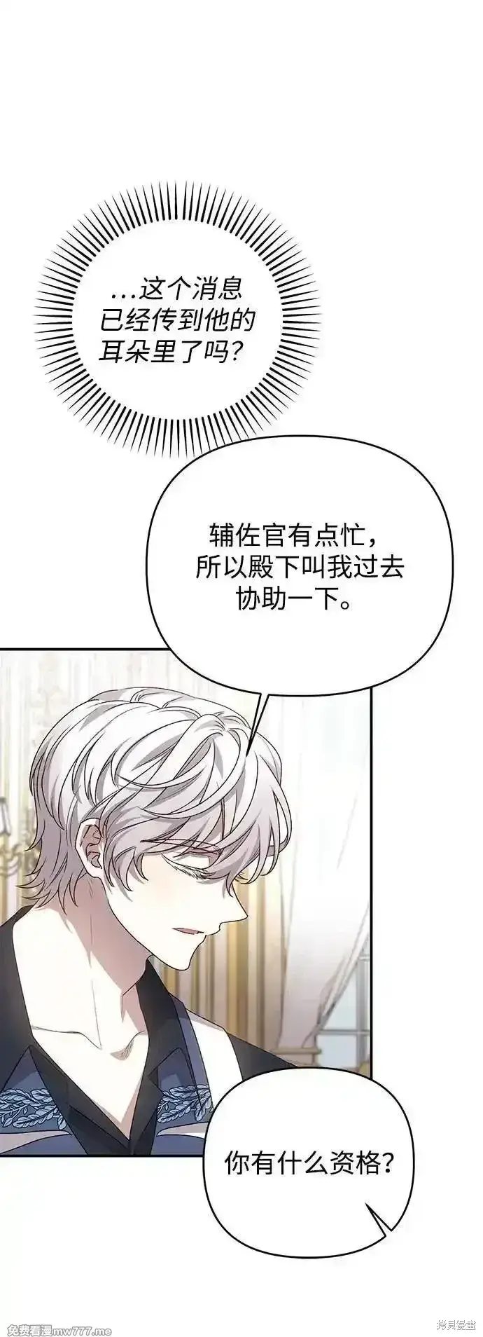 《暴君想要善良地活着》第102话图21