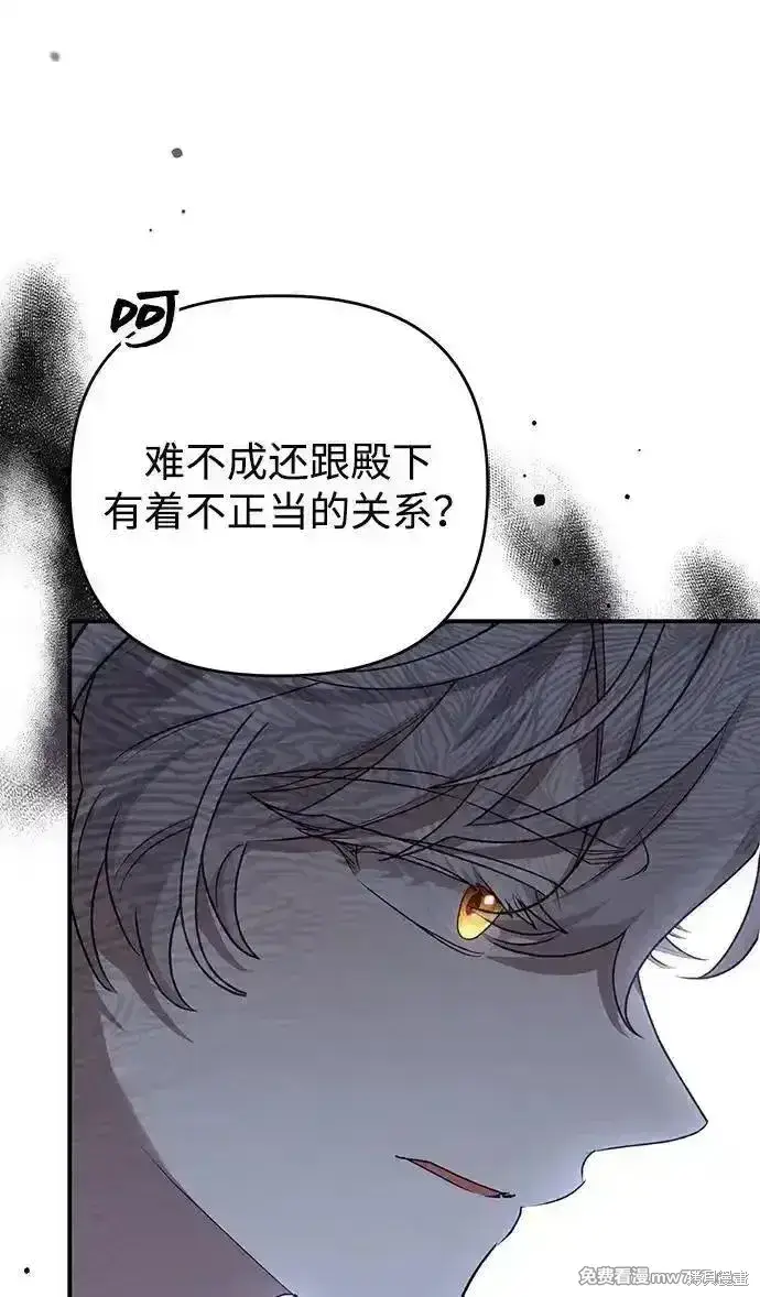《暴君想要善良地活着》第102话图22