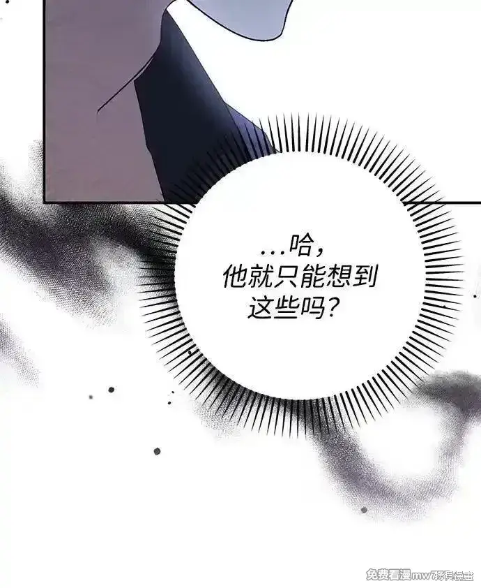 《暴君想要善良地活着》第102话图23