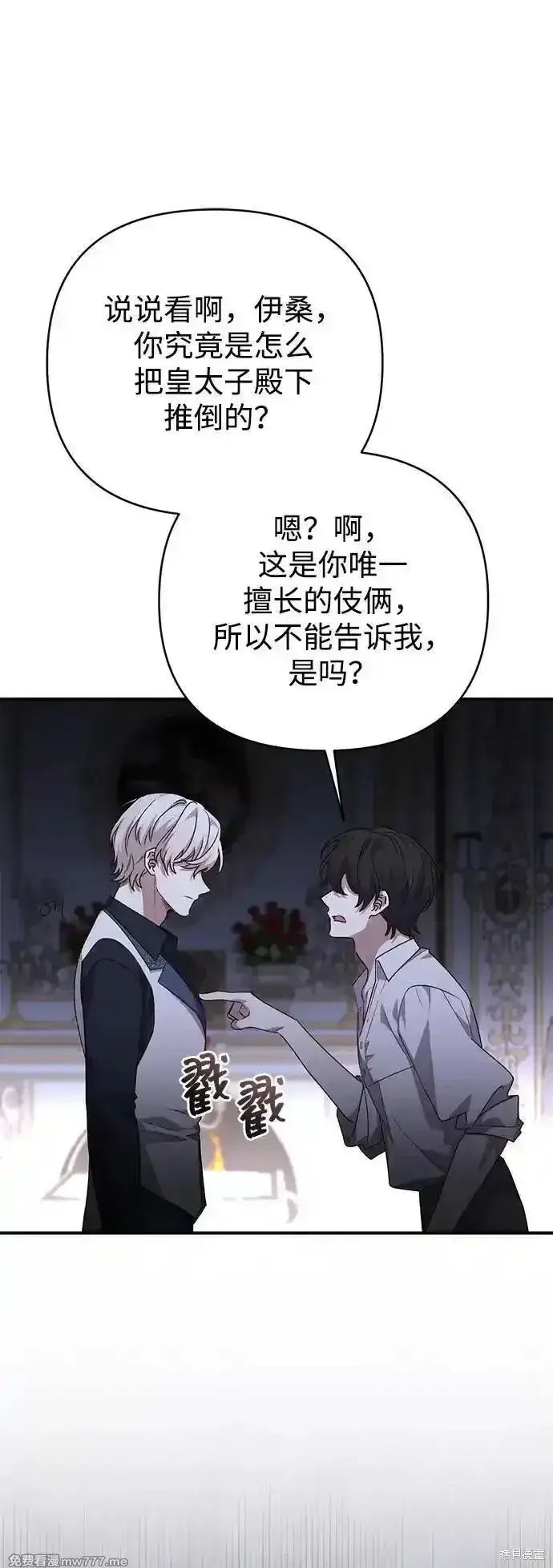《暴君想要善良地活着》第102话图24
