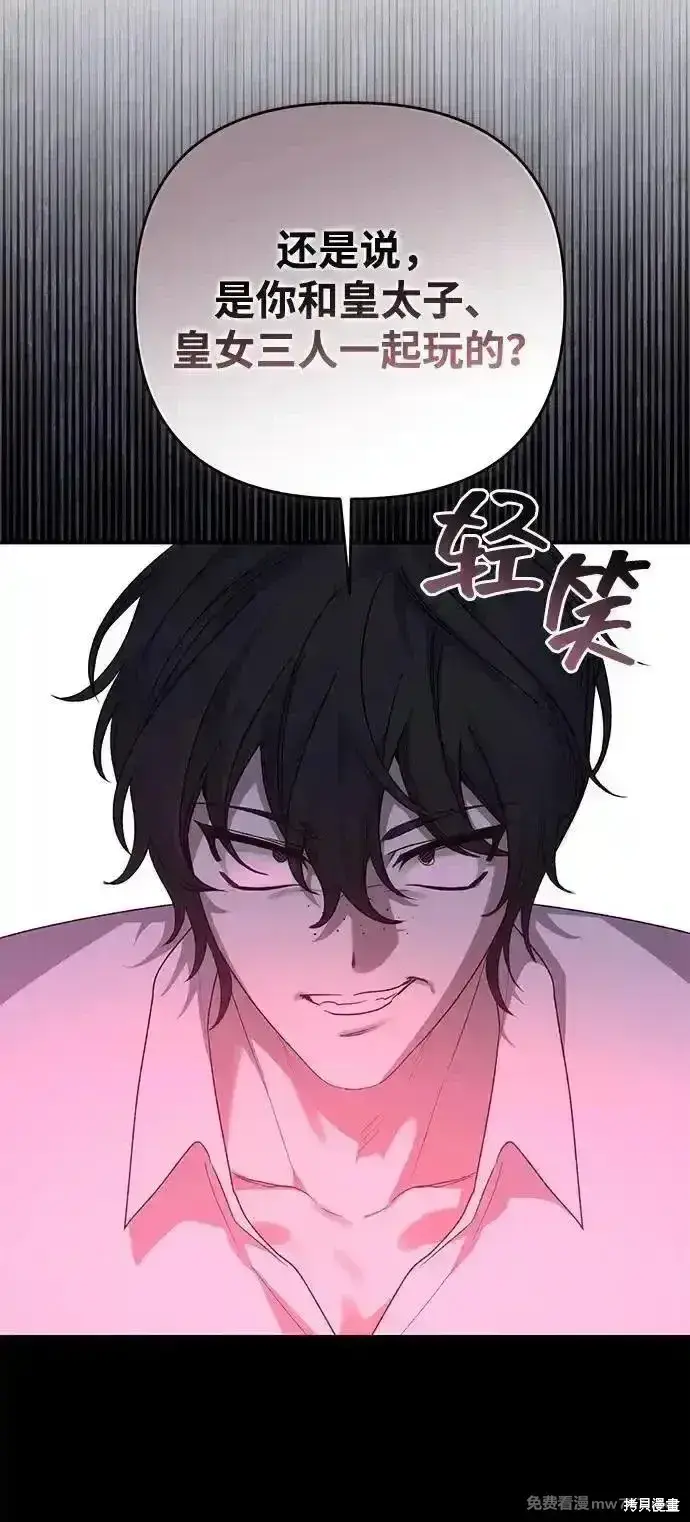 《暴君想要善良地活着》第102话图25