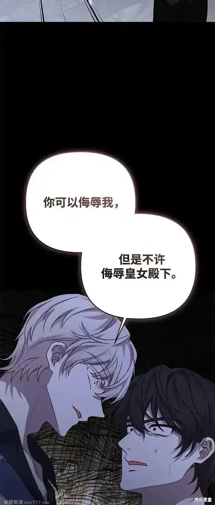 《暴君想要善良地活着》第102话图28
