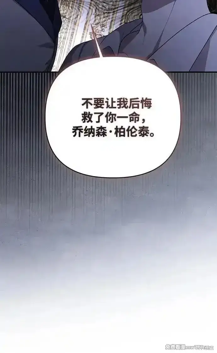 《暴君想要善良地活着》第102话图29