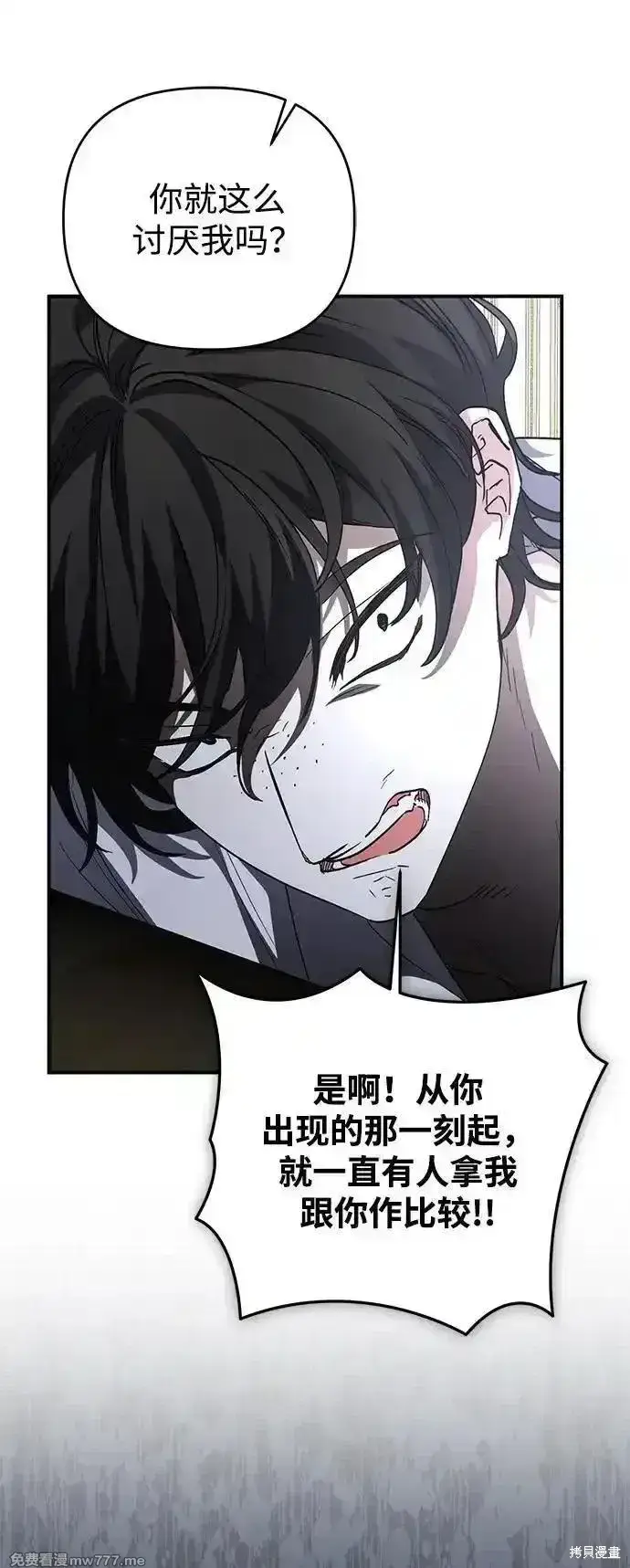 《暴君想要善良地活着》第102话图33
