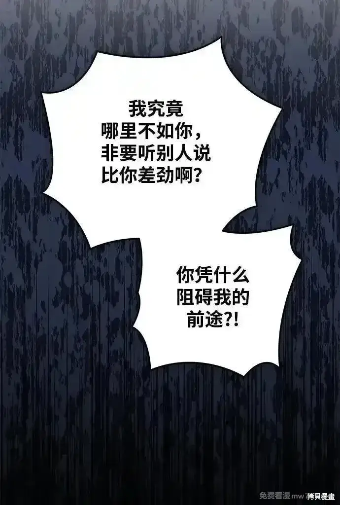 《暴君想要善良地活着》第102话图34