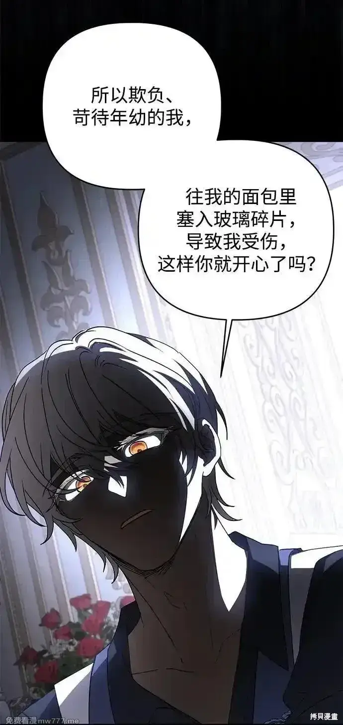 《暴君想要善良地活着》第102话图35