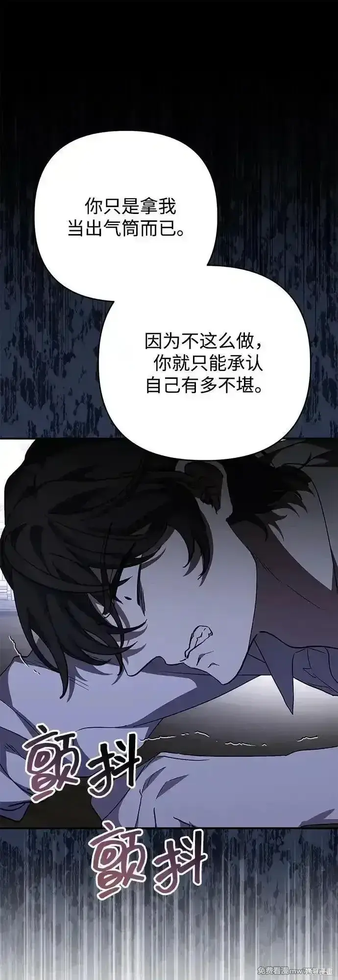 《暴君想要善良地活着》第102话图36