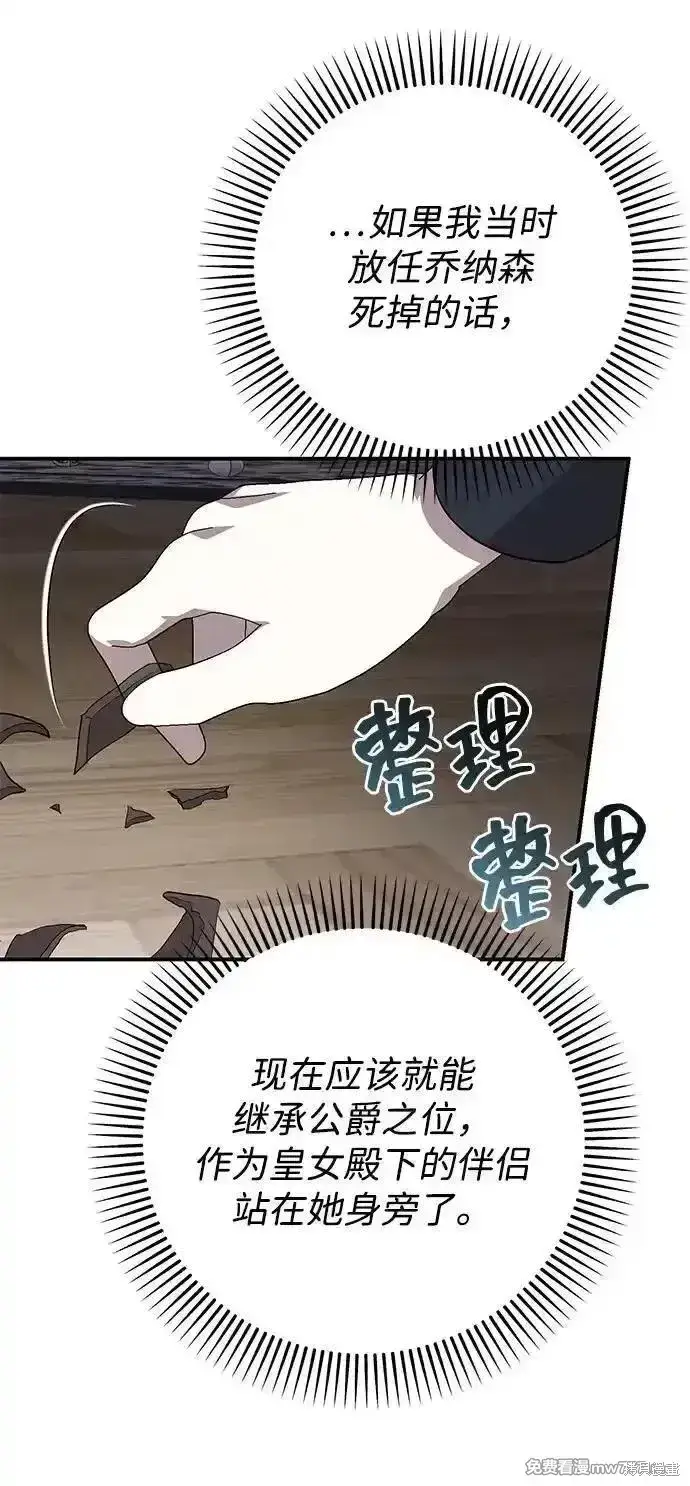 《暴君想要善良地活着》第102话图41