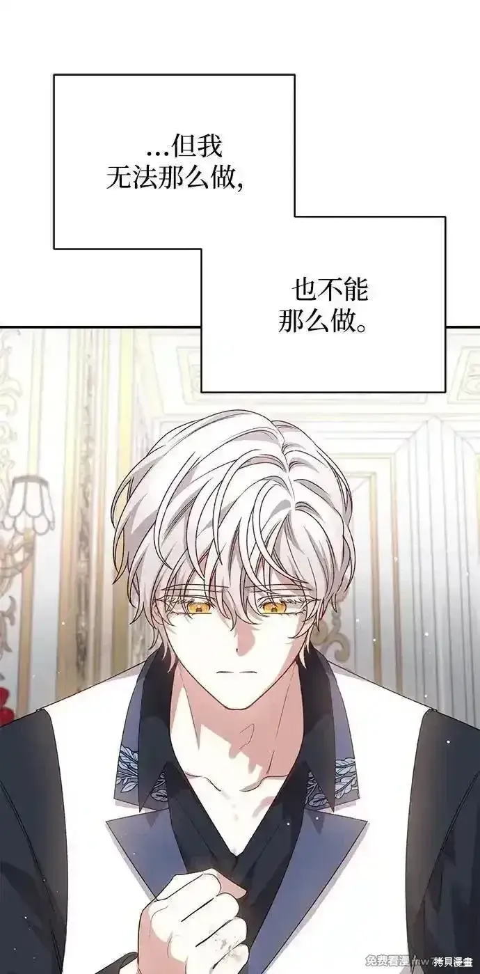 《暴君想要善良地活着》第102话图44