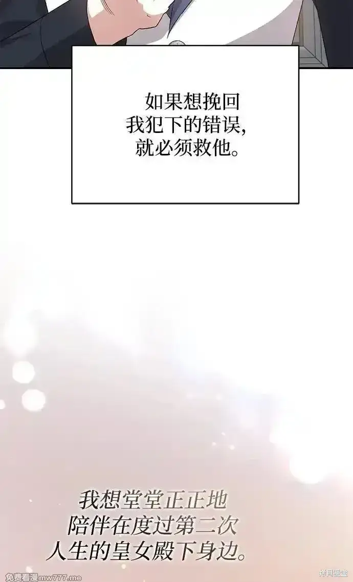 《暴君想要善良地活着》第102话图45