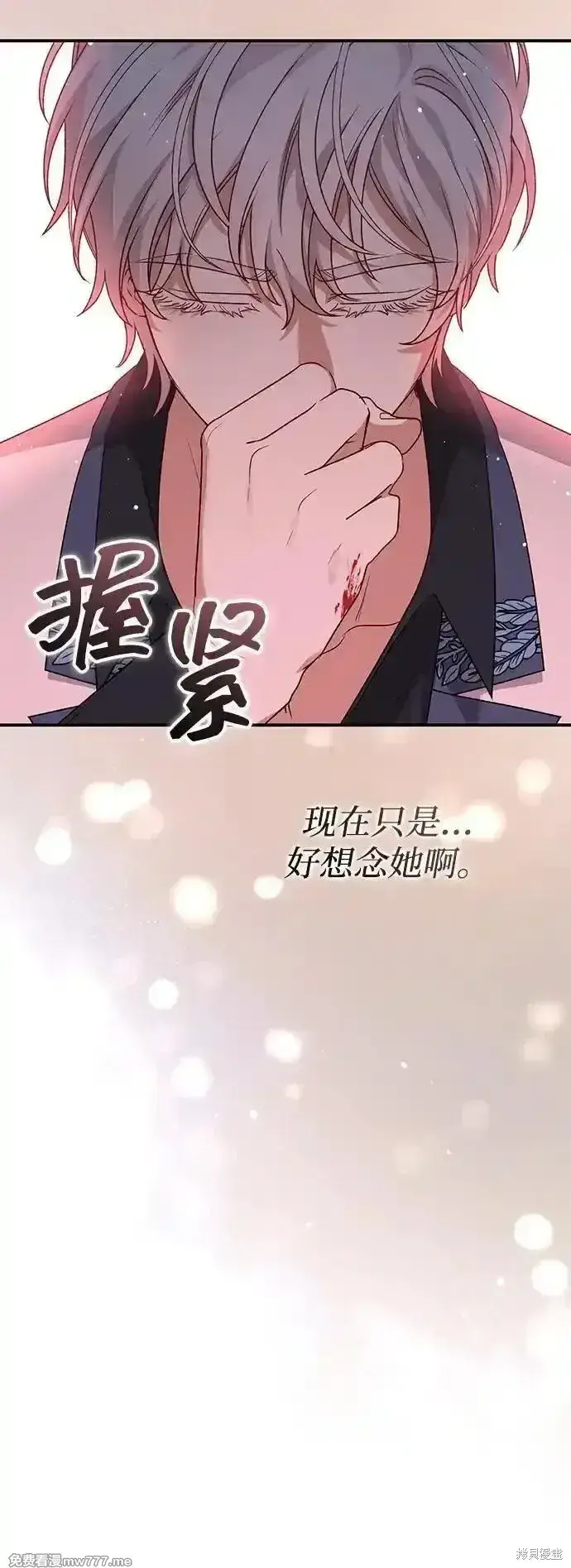 《暴君想要善良地活着》第102话图46