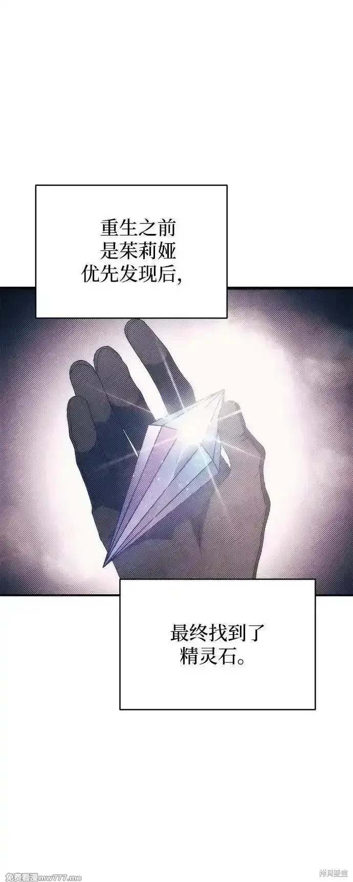《暴君想要善良地活着》第102话图5
