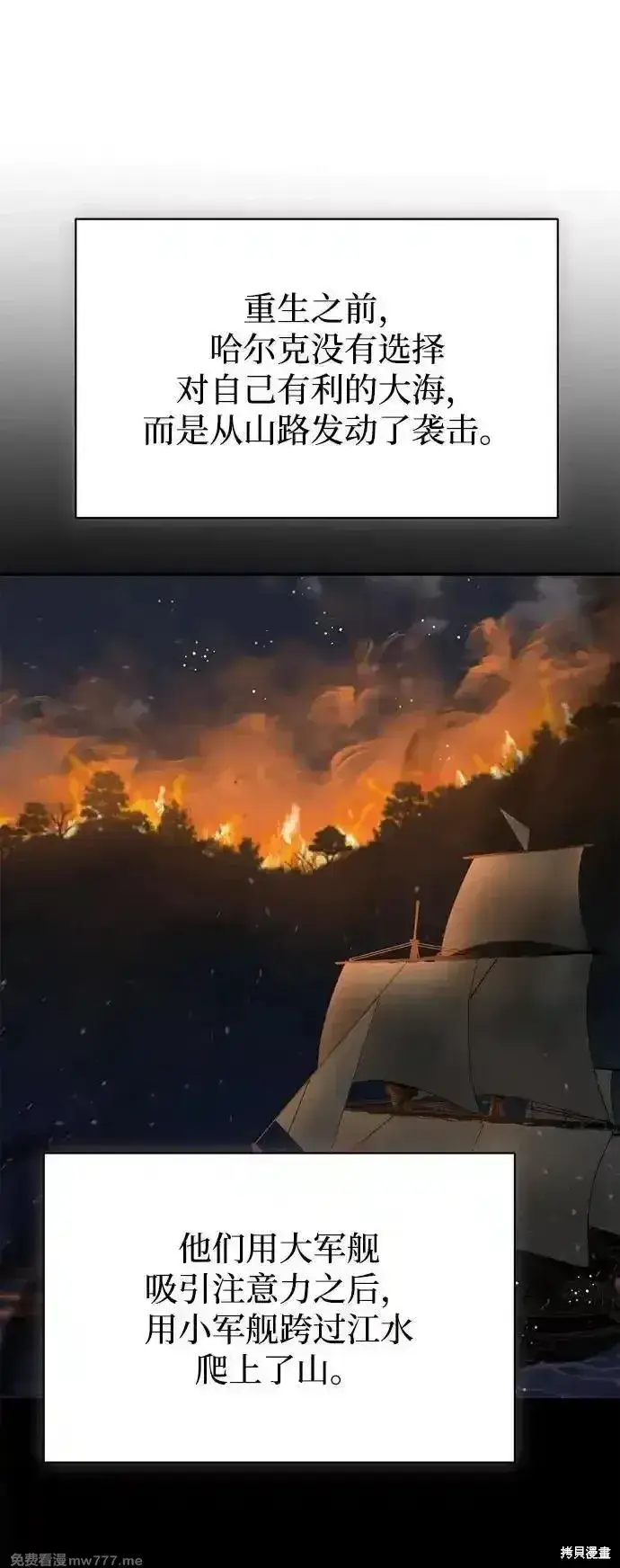 《暴君想要善良地活着》第102话图52