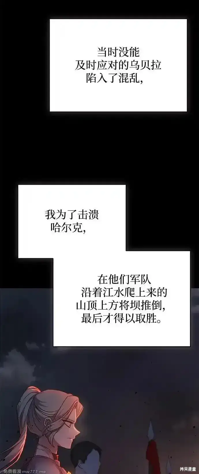 《暴君想要善良地活着》第102话图53