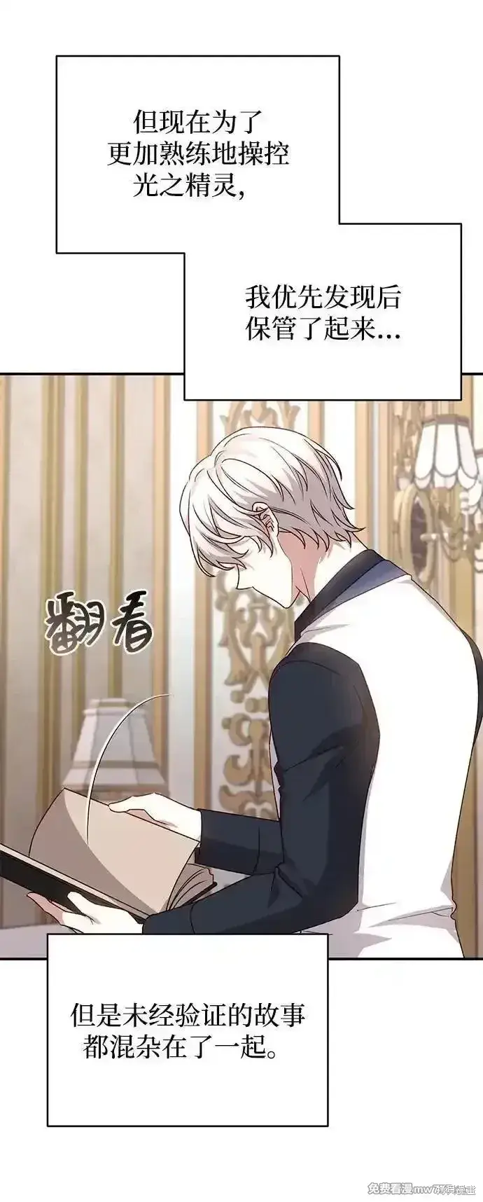 《暴君想要善良地活着》第102话图6