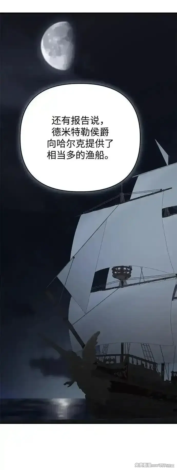 《暴君想要善良地活着》第102话图61