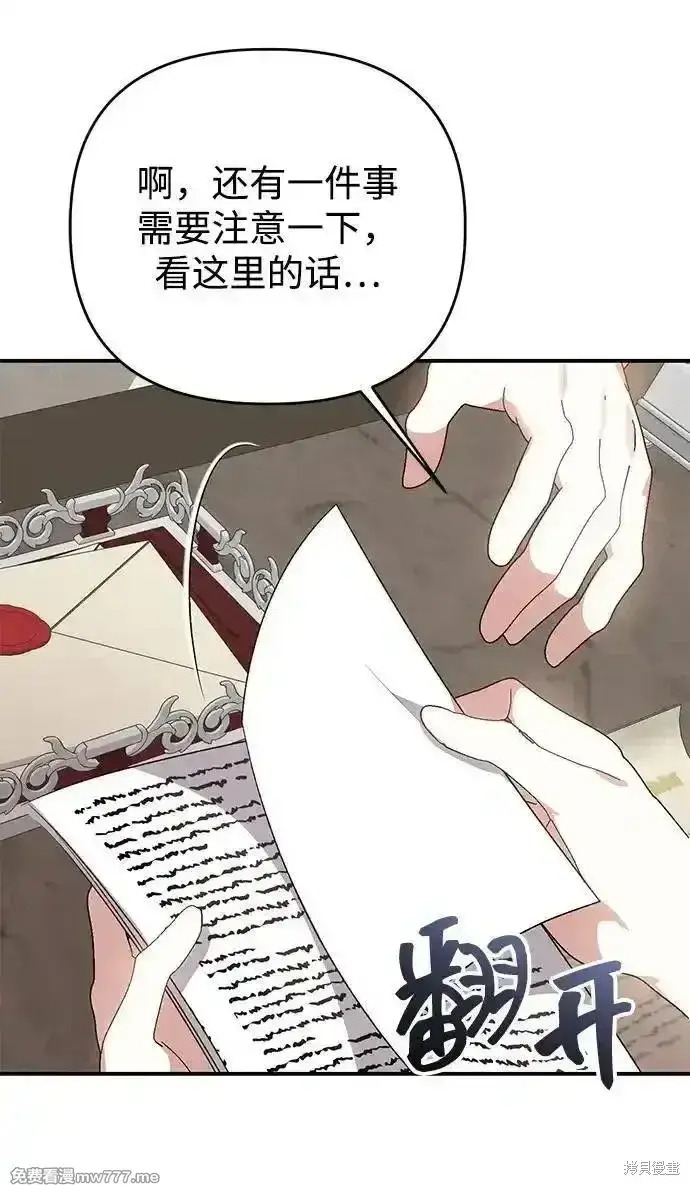 《暴君想要善良地活着》第102话图65