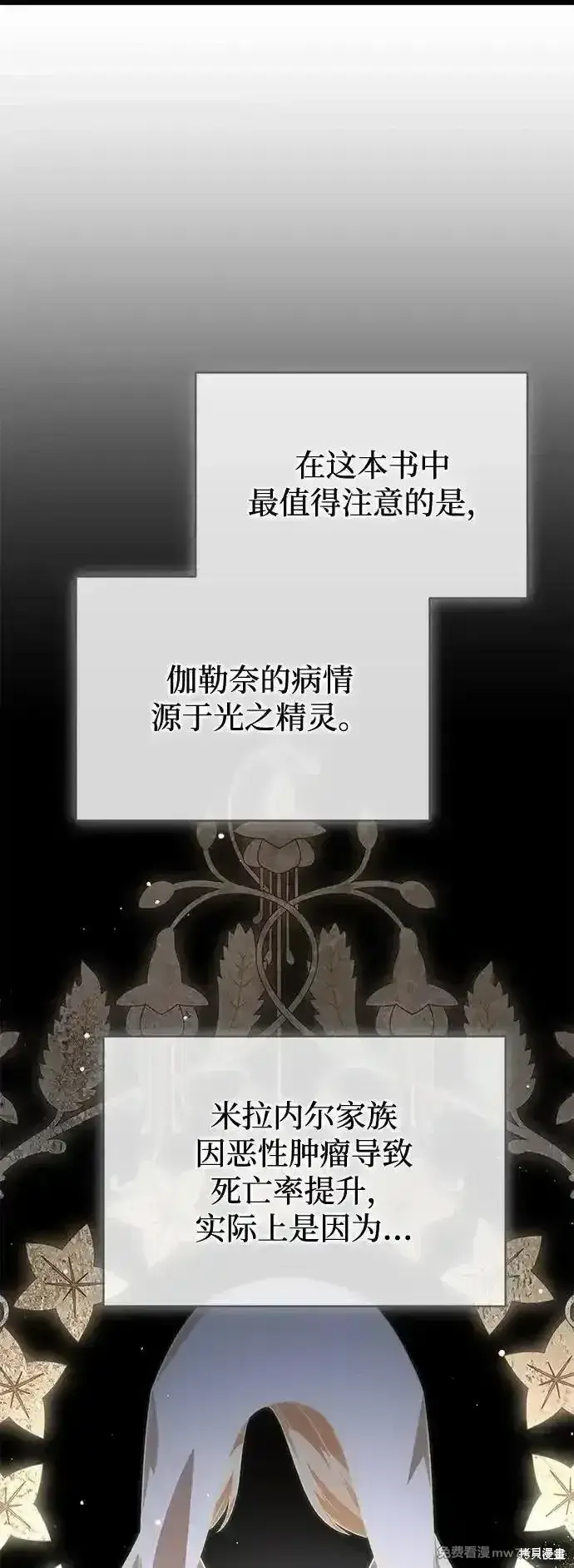 《暴君想要善良地活着》第102话图7