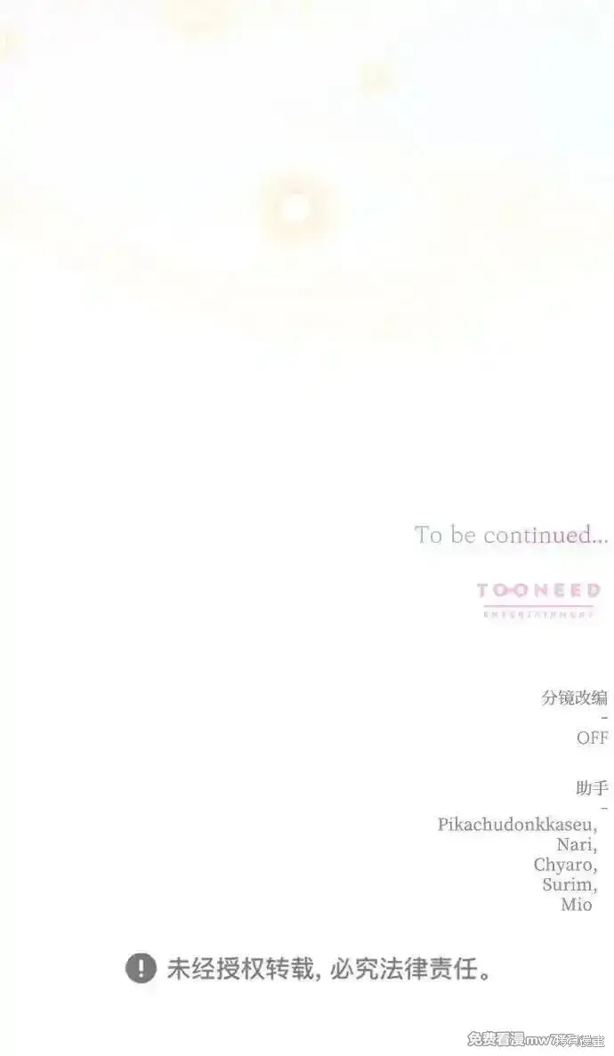 《暴君想要善良地活着》第102话图74