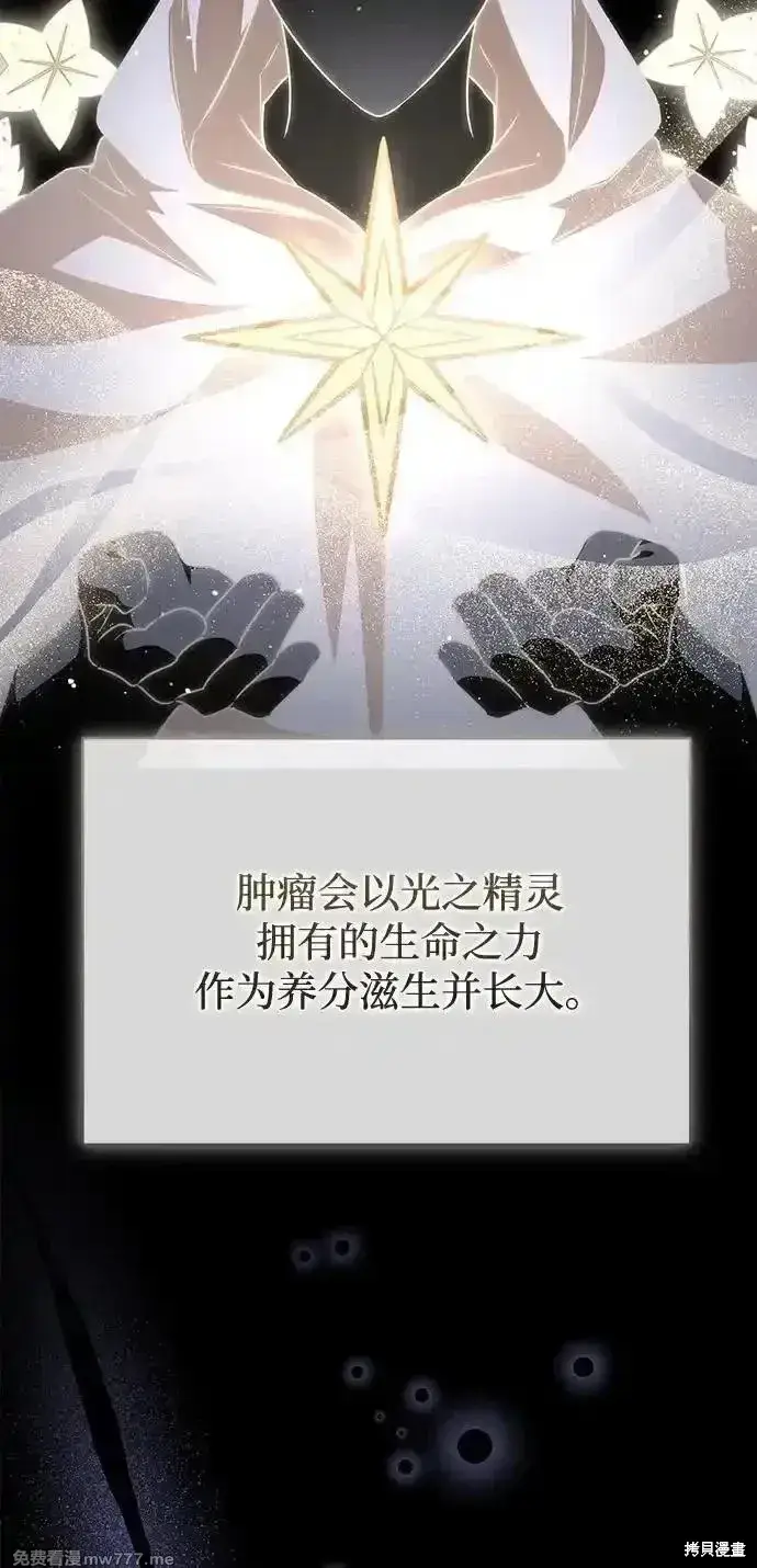 《暴君想要善良地活着》第102话图8