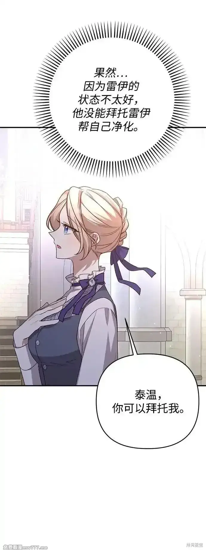 《暴君想要善良地活着》第103话图12