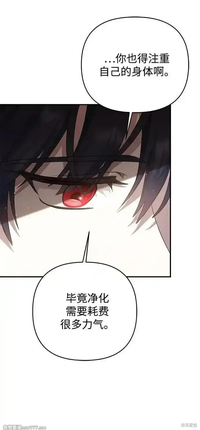 《暴君想要善良地活着》第103话图13