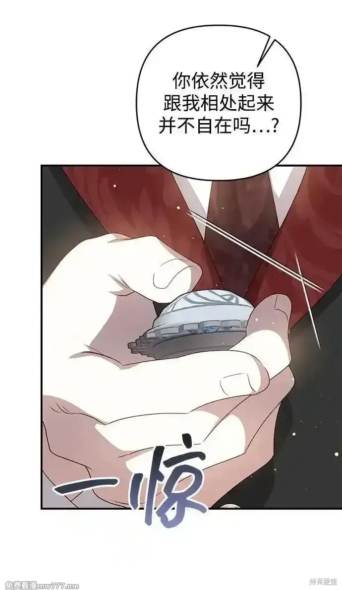 《暴君想要善良地活着》第103话图14